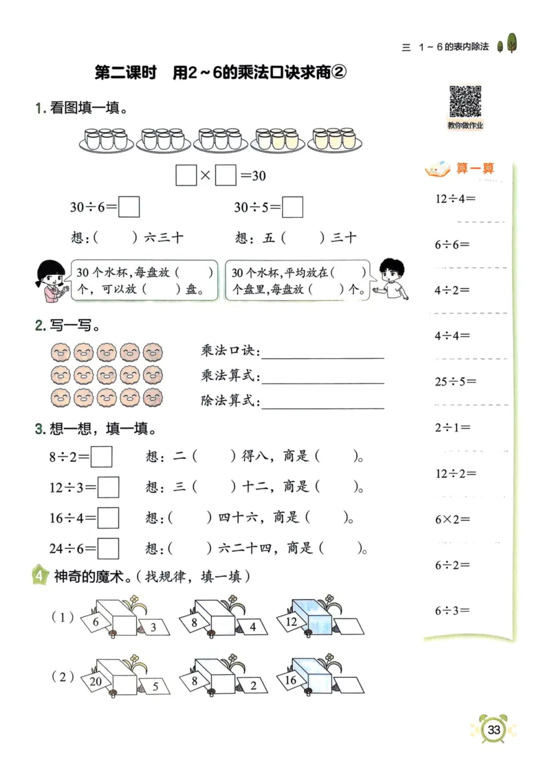 二年级数学上册人教版25秋《黄冈小状元作业本》_小学1-6年级《黄冈小状元》含测评卷和作业本_「1-6年级数学上册人教版黄冈小状元作业本》」含测评卷+答案