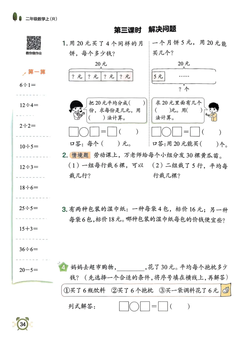 二年级数学上册人教版25秋《黄冈小状元作业本》_小学1-6年级《黄冈小状元》含测评卷和作业本_「1-6年级数学上册人教版黄冈小状元作业本》」含测评卷+答案