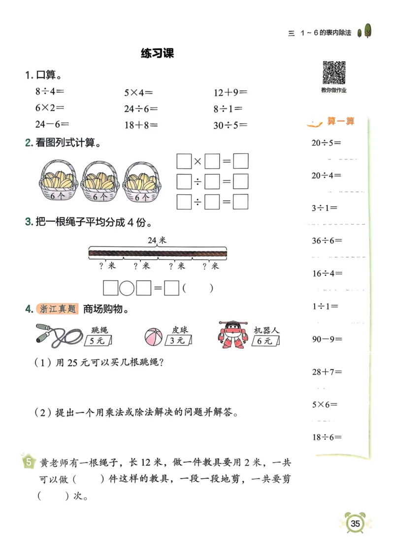 二年级数学上册人教版25秋《黄冈小状元作业本》_小学1-6年级《黄冈小状元》含测评卷和作业本_「1-6年级数学上册人教版黄冈小状元作业本》」含测评卷+答案