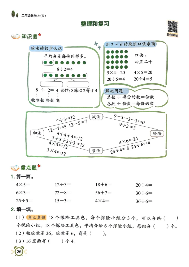 二年级数学上册人教版25秋《黄冈小状元作业本》_小学1-6年级《黄冈小状元》含测评卷和作业本_「1-6年级数学上册人教版黄冈小状元作业本》」含测评卷+答案