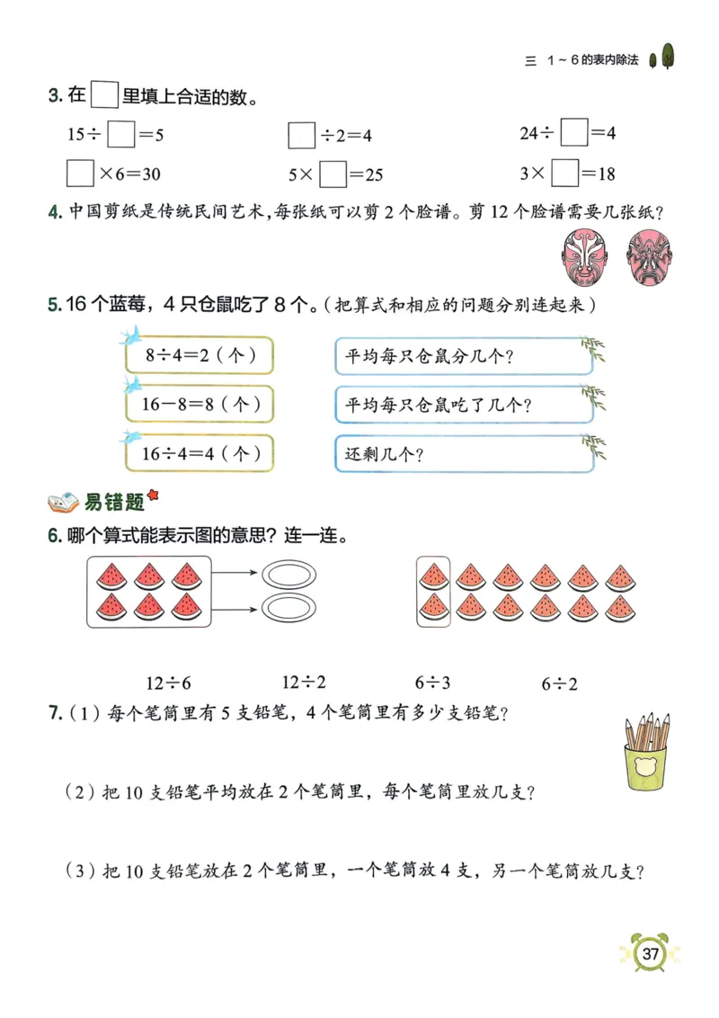 二年级数学上册人教版25秋《黄冈小状元作业本》_小学1-6年级《黄冈小状元》含测评卷和作业本_「1-6年级数学上册人教版黄冈小状元作业本》」含测评卷+答案