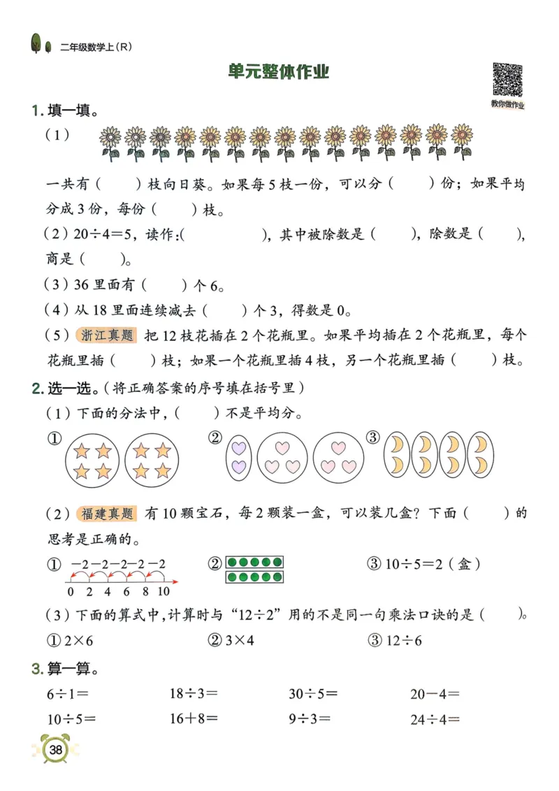 二年级数学上册人教版25秋《黄冈小状元作业本》_小学1-6年级《黄冈小状元》含测评卷和作业本_「1-6年级数学上册人教版黄冈小状元作业本》」含测评卷+答案