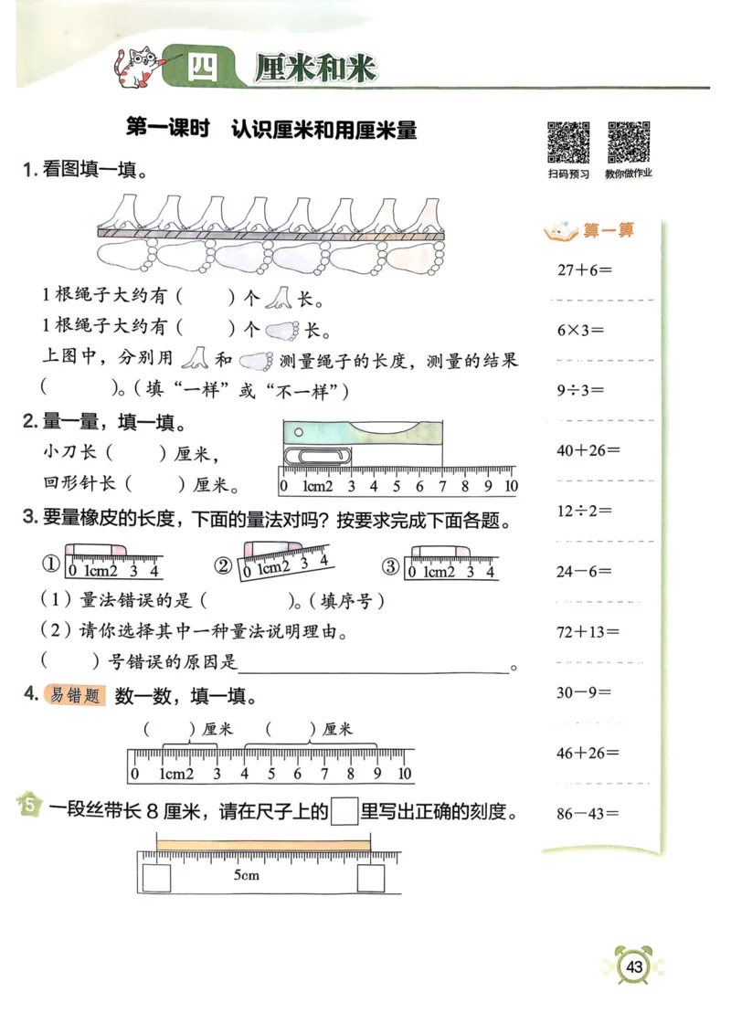 二年级数学上册人教版25秋《黄冈小状元作业本》_小学1-6年级《黄冈小状元》含测评卷和作业本_「1-6年级数学上册人教版黄冈小状元作业本》」含测评卷+答案