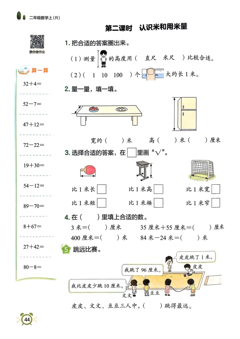 二年级数学上册人教版25秋《黄冈小状元作业本》_小学1-6年级《黄冈小状元》含测评卷和作业本_「1-6年级数学上册人教版黄冈小状元作业本》」含测评卷+答案