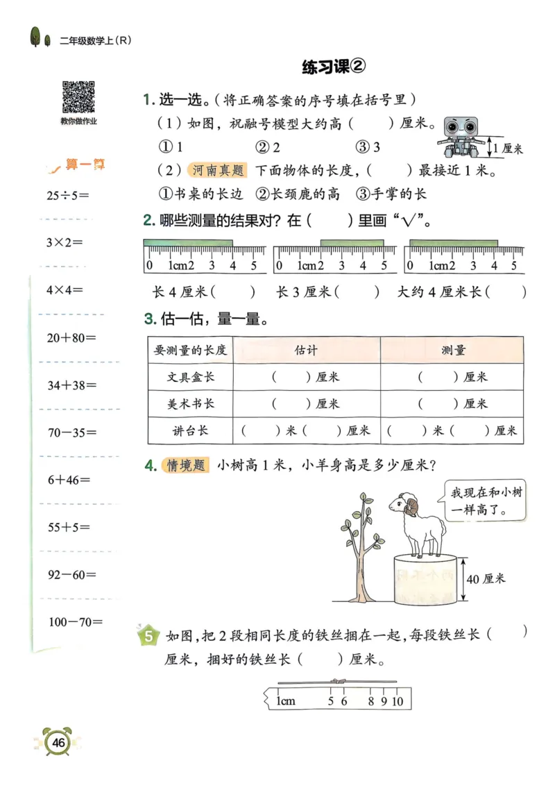二年级数学上册人教版25秋《黄冈小状元作业本》_小学1-6年级《黄冈小状元》含测评卷和作业本_「1-6年级数学上册人教版黄冈小状元作业本》」含测评卷+答案