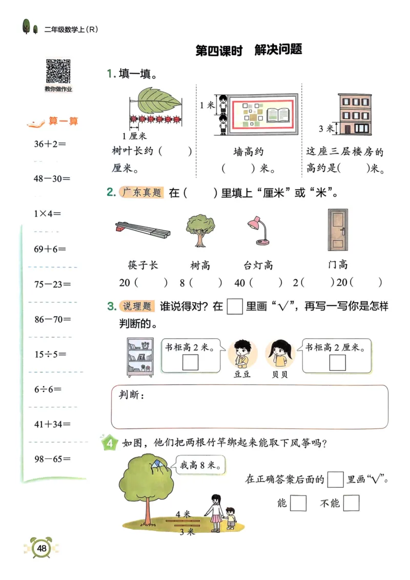 二年级数学上册人教版25秋《黄冈小状元作业本》_小学1-6年级《黄冈小状元》含测评卷和作业本_「1-6年级数学上册人教版黄冈小状元作业本》」含测评卷+答案