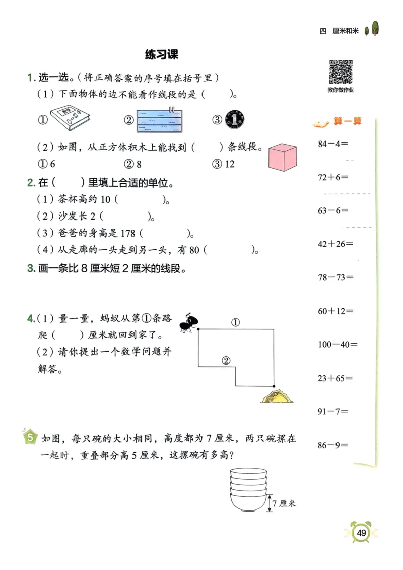 二年级数学上册人教版25秋《黄冈小状元作业本》_小学1-6年级《黄冈小状元》含测评卷和作业本_「1-6年级数学上册人教版黄冈小状元作业本》」含测评卷+答案