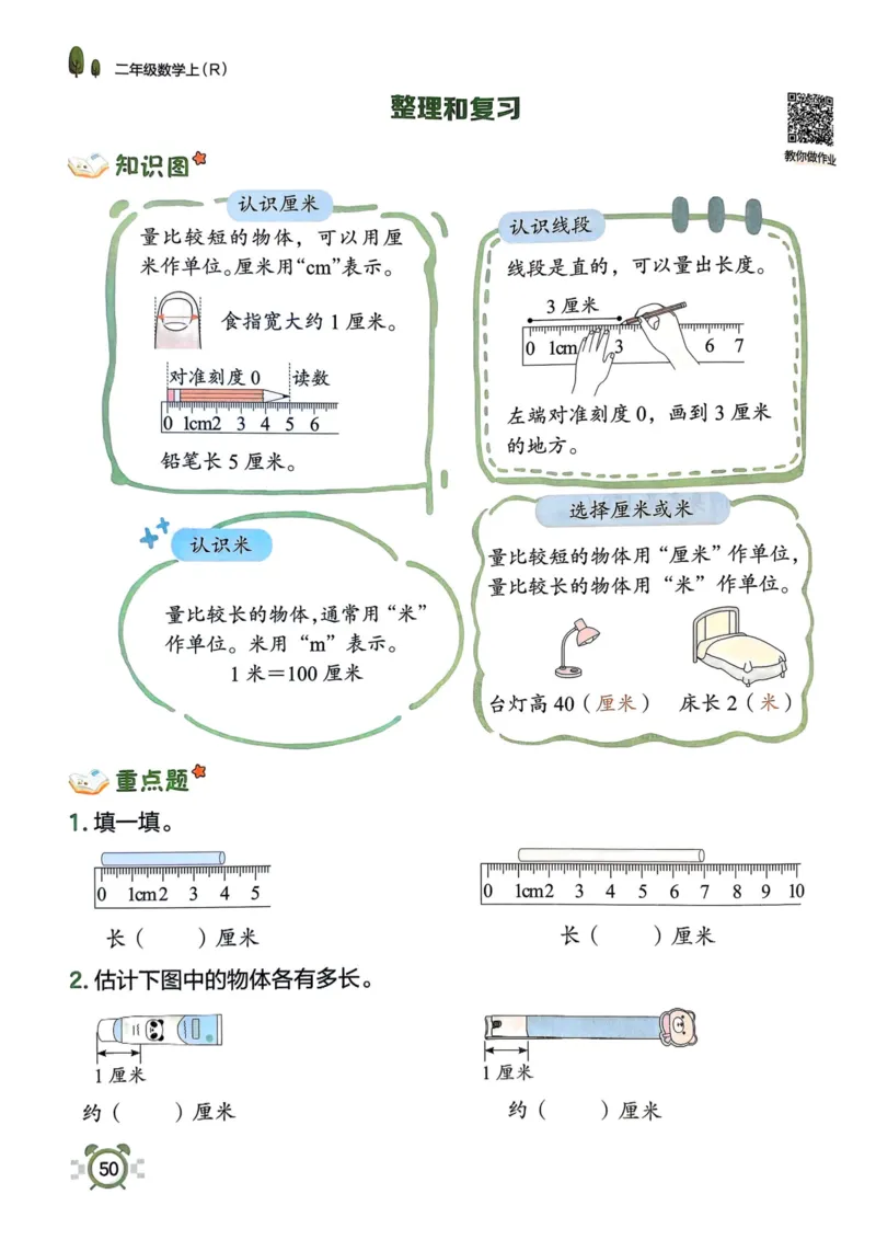 二年级数学上册人教版25秋《黄冈小状元作业本》_小学1-6年级《黄冈小状元》含测评卷和作业本_「1-6年级数学上册人教版黄冈小状元作业本》」含测评卷+答案