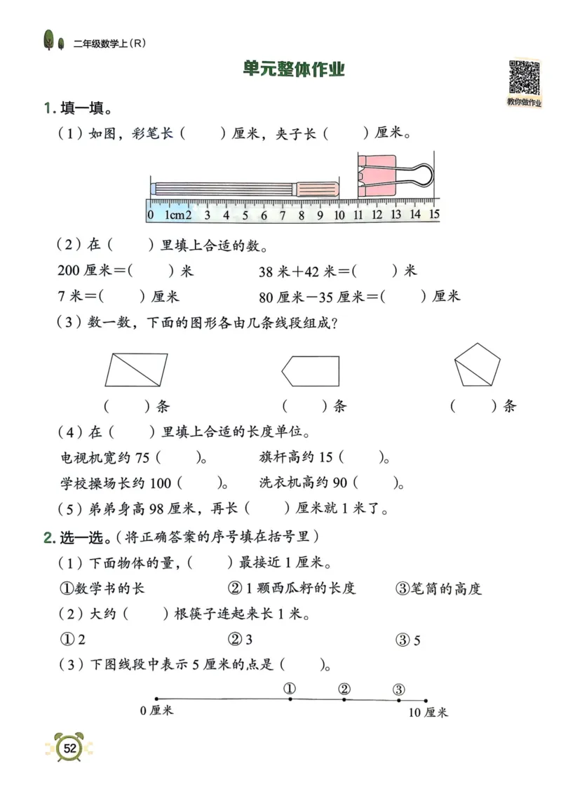 二年级数学上册人教版25秋《黄冈小状元作业本》_小学1-6年级《黄冈小状元》含测评卷和作业本_「1-6年级数学上册人教版黄冈小状元作业本》」含测评卷+答案