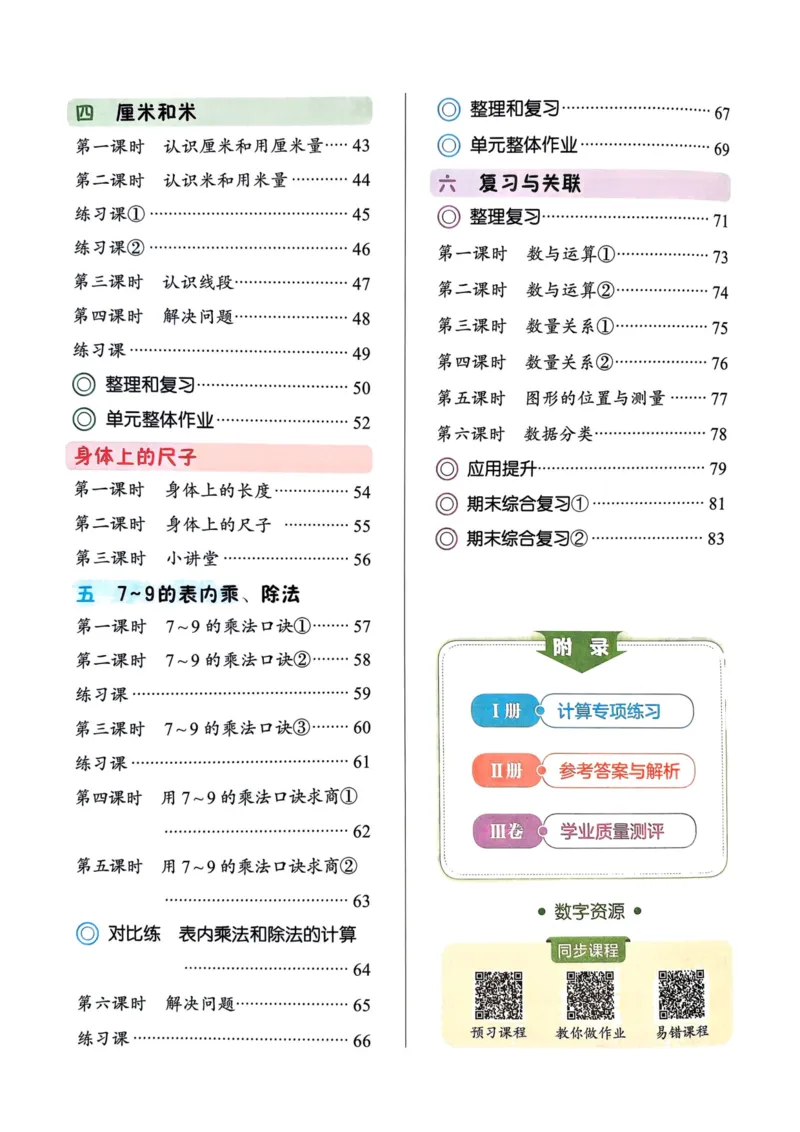 二年级数学上册人教版25秋《黄冈小状元作业本》_小学1-6年级《黄冈小状元》含测评卷和作业本_「1-6年级数学上册人教版黄冈小状元作业本》」含测评卷+答案