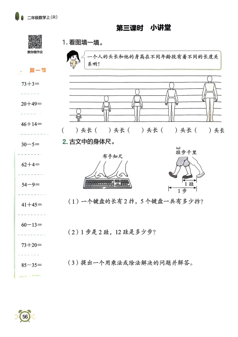 二年级数学上册人教版25秋《黄冈小状元作业本》_小学1-6年级《黄冈小状元》含测评卷和作业本_「1-6年级数学上册人教版黄冈小状元作业本》」含测评卷+答案