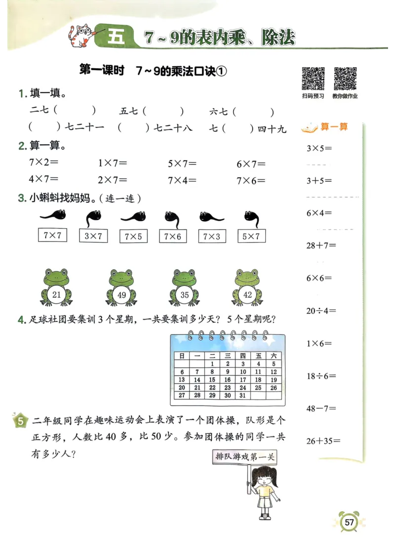 二年级数学上册人教版25秋《黄冈小状元作业本》_小学1-6年级《黄冈小状元》含测评卷和作业本_「1-6年级数学上册人教版黄冈小状元作业本》」含测评卷+答案