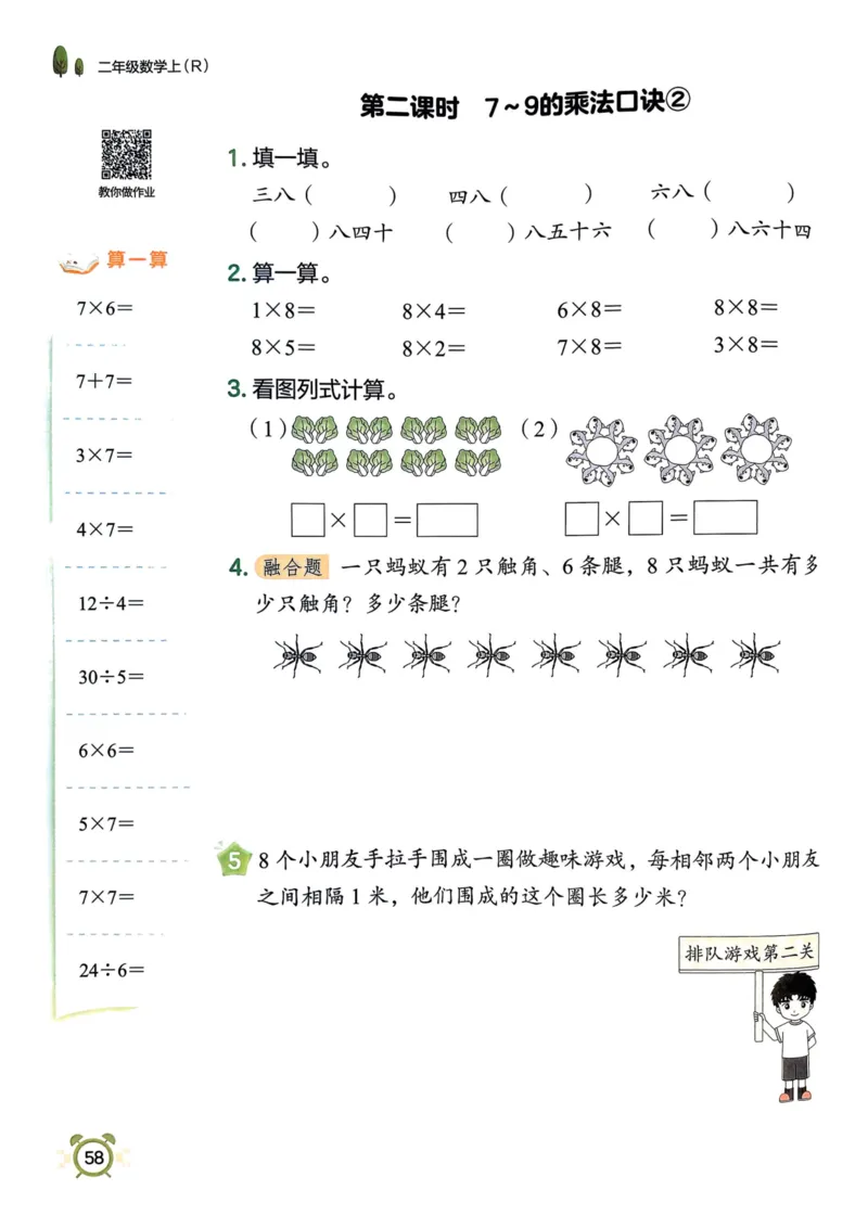 二年级数学上册人教版25秋《黄冈小状元作业本》_小学1-6年级《黄冈小状元》含测评卷和作业本_「1-6年级数学上册人教版黄冈小状元作业本》」含测评卷+答案