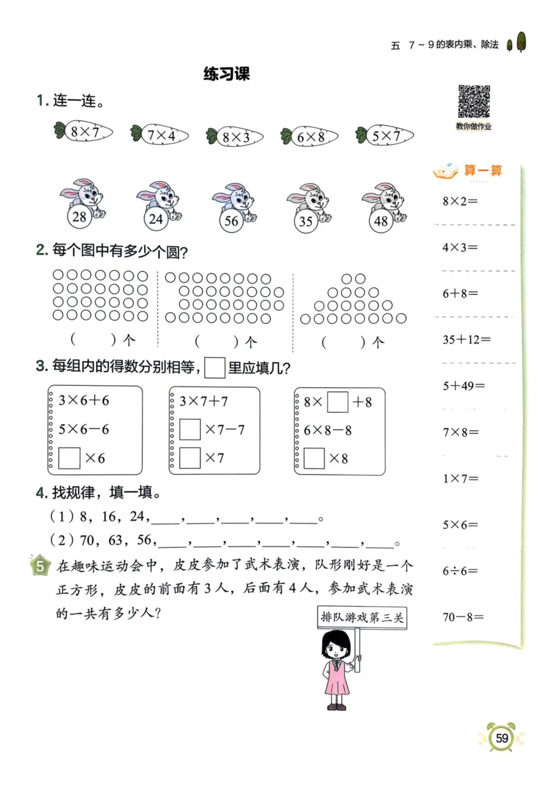 二年级数学上册人教版25秋《黄冈小状元作业本》_小学1-6年级《黄冈小状元》含测评卷和作业本_「1-6年级数学上册人教版黄冈小状元作业本》」含测评卷+答案