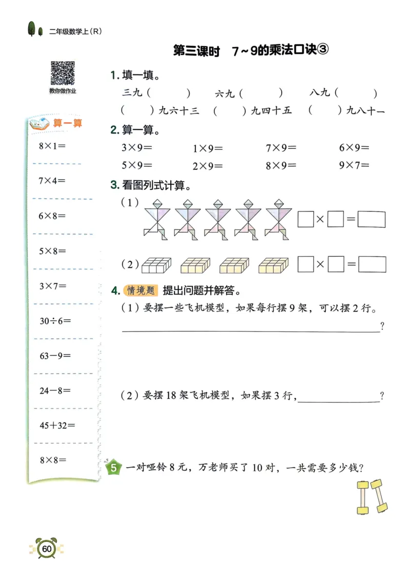 二年级数学上册人教版25秋《黄冈小状元作业本》_小学1-6年级《黄冈小状元》含测评卷和作业本_「1-6年级数学上册人教版黄冈小状元作业本》」含测评卷+答案