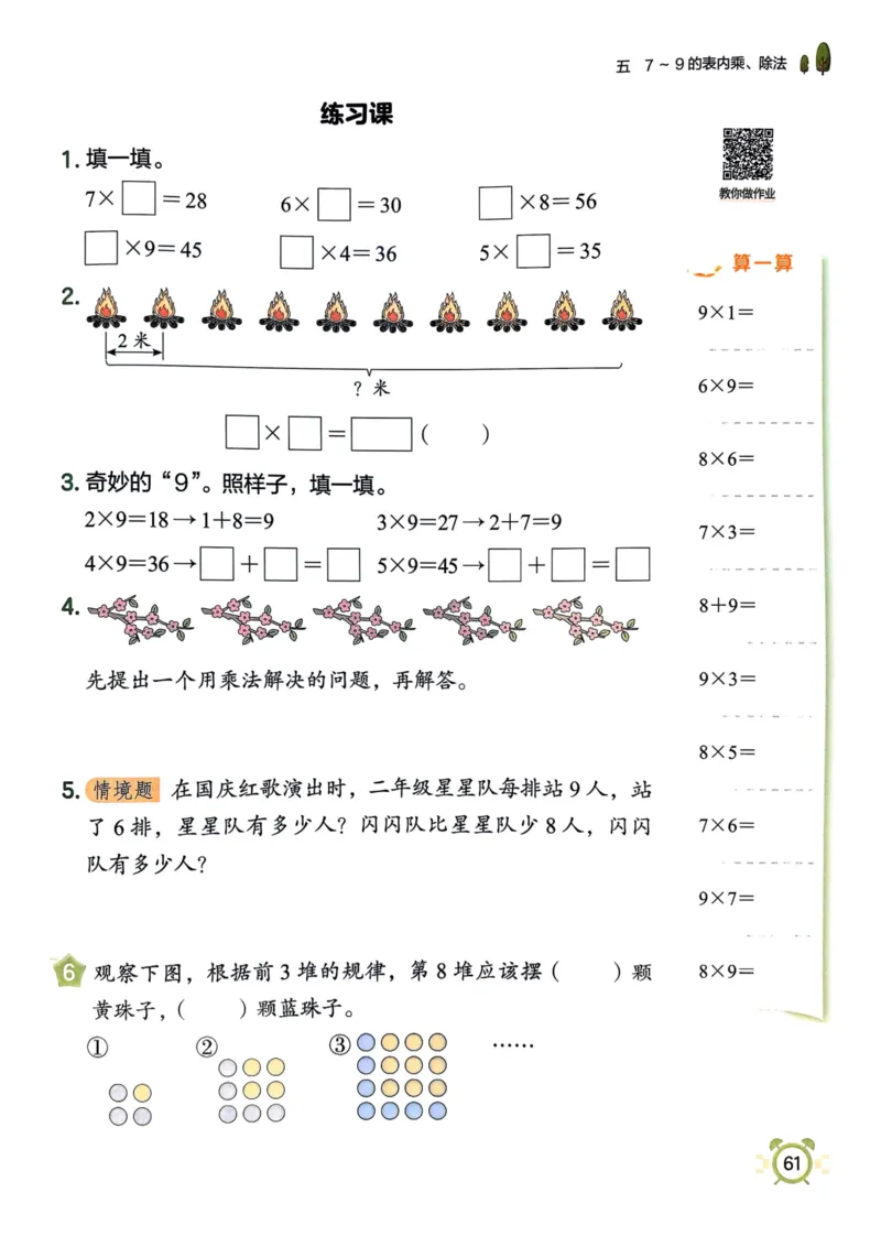 二年级数学上册人教版25秋《黄冈小状元作业本》_小学1-6年级《黄冈小状元》含测评卷和作业本_「1-6年级数学上册人教版黄冈小状元作业本》」含测评卷+答案