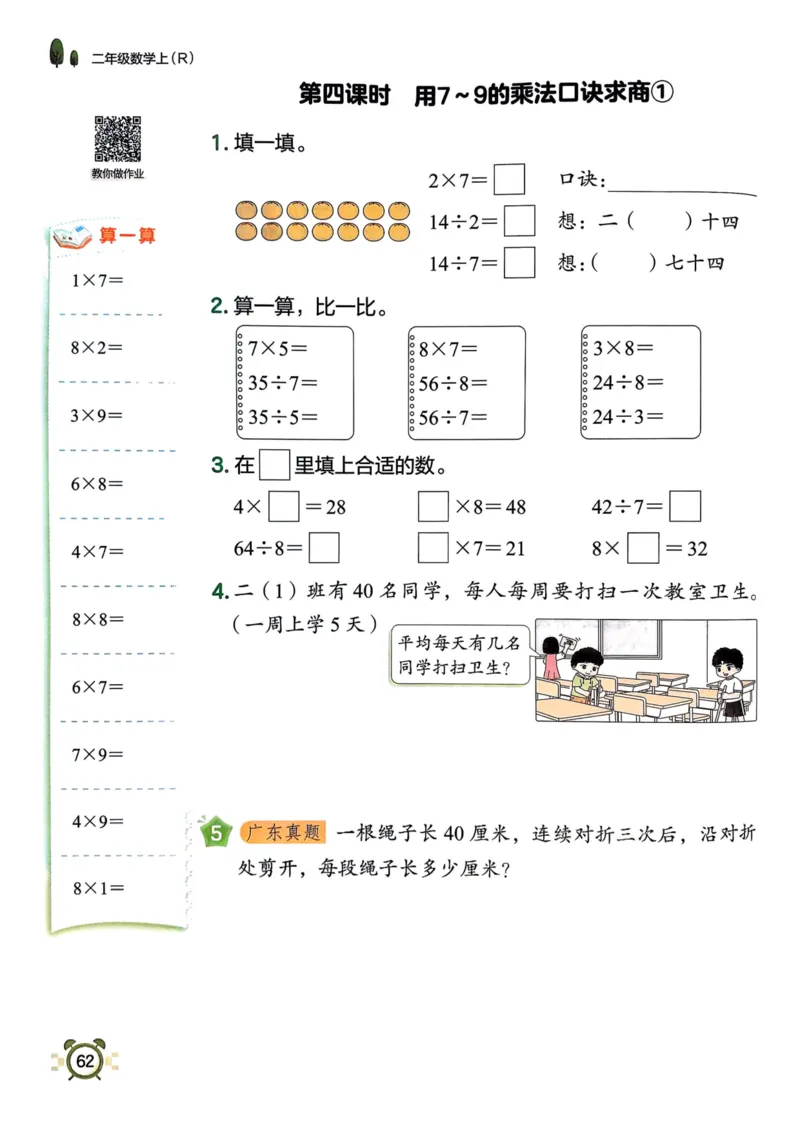 二年级数学上册人教版25秋《黄冈小状元作业本》_小学1-6年级《黄冈小状元》含测评卷和作业本_「1-6年级数学上册人教版黄冈小状元作业本》」含测评卷+答案