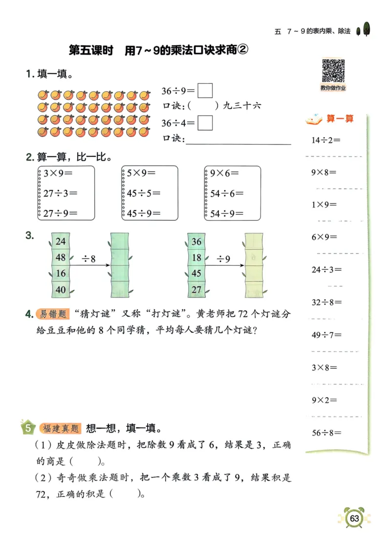 二年级数学上册人教版25秋《黄冈小状元作业本》_小学1-6年级《黄冈小状元》含测评卷和作业本_「1-6年级数学上册人教版黄冈小状元作业本》」含测评卷+答案