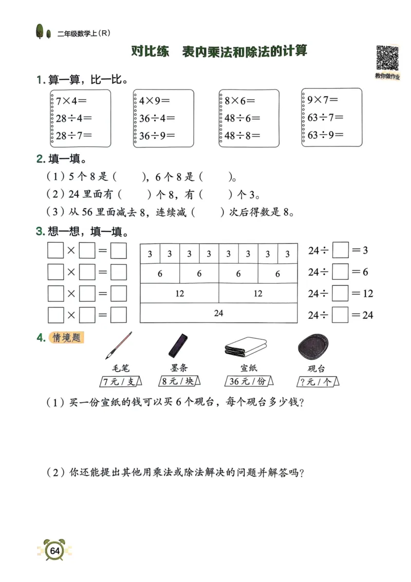 二年级数学上册人教版25秋《黄冈小状元作业本》_小学1-6年级《黄冈小状元》含测评卷和作业本_「1-6年级数学上册人教版黄冈小状元作业本》」含测评卷+答案