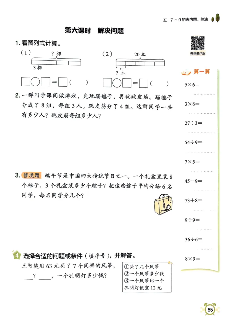 二年级数学上册人教版25秋《黄冈小状元作业本》_小学1-6年级《黄冈小状元》含测评卷和作业本_「1-6年级数学上册人教版黄冈小状元作业本》」含测评卷+答案