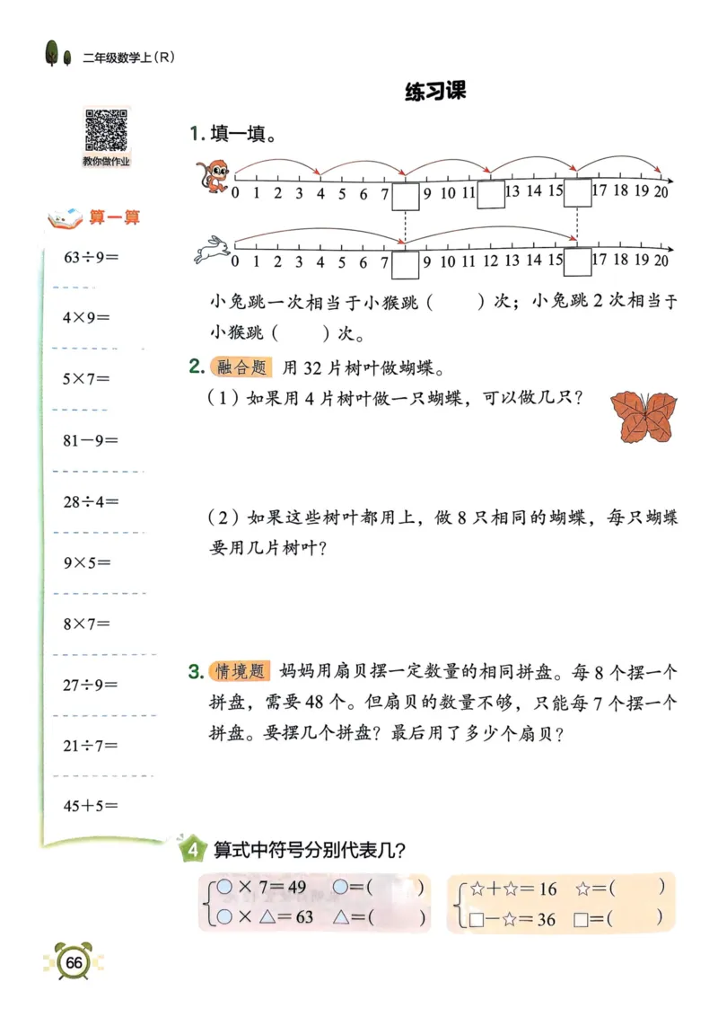 二年级数学上册人教版25秋《黄冈小状元作业本》_小学1-6年级《黄冈小状元》含测评卷和作业本_「1-6年级数学上册人教版黄冈小状元作业本》」含测评卷+答案