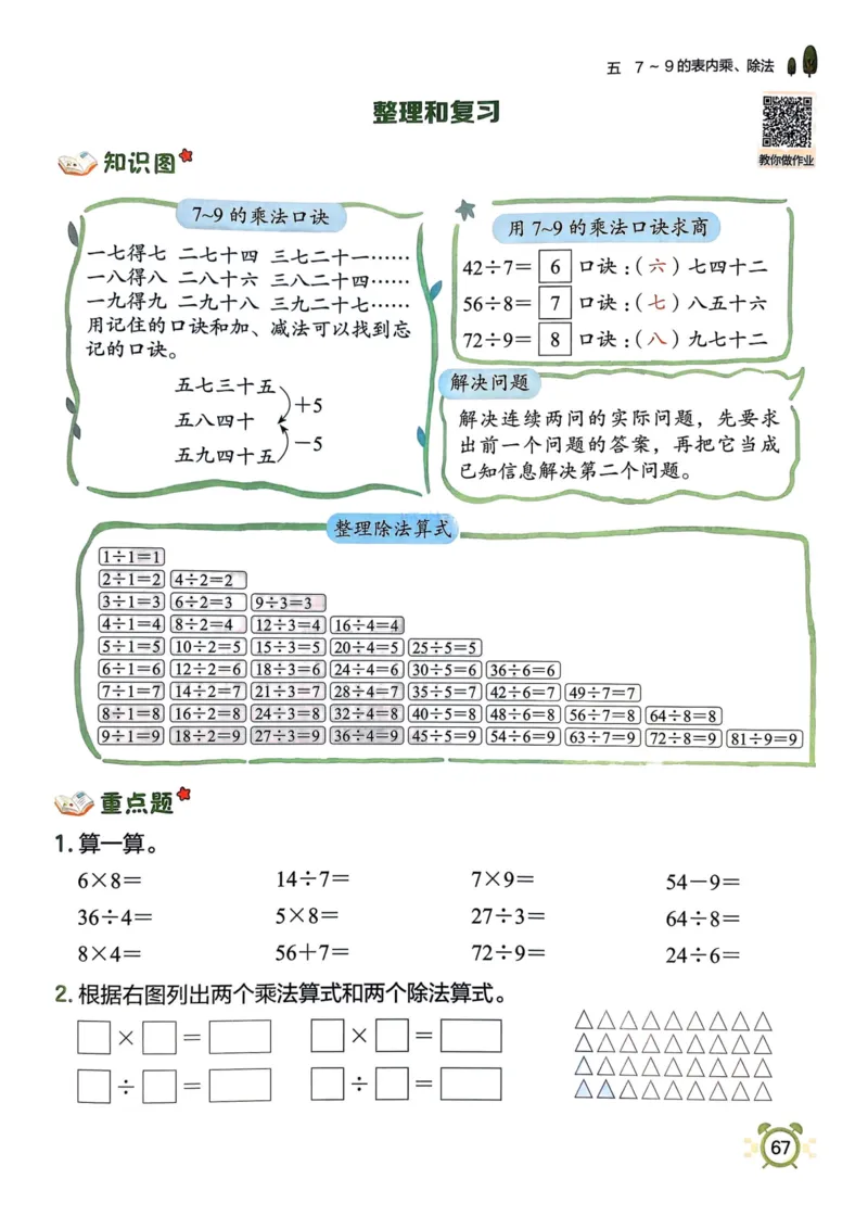 二年级数学上册人教版25秋《黄冈小状元作业本》_小学1-6年级《黄冈小状元》含测评卷和作业本_「1-6年级数学上册人教版黄冈小状元作业本》」含测评卷+答案