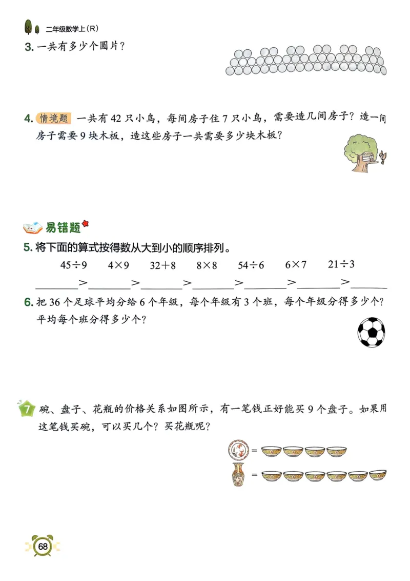 二年级数学上册人教版25秋《黄冈小状元作业本》_小学1-6年级《黄冈小状元》含测评卷和作业本_「1-6年级数学上册人教版黄冈小状元作业本》」含测评卷+答案