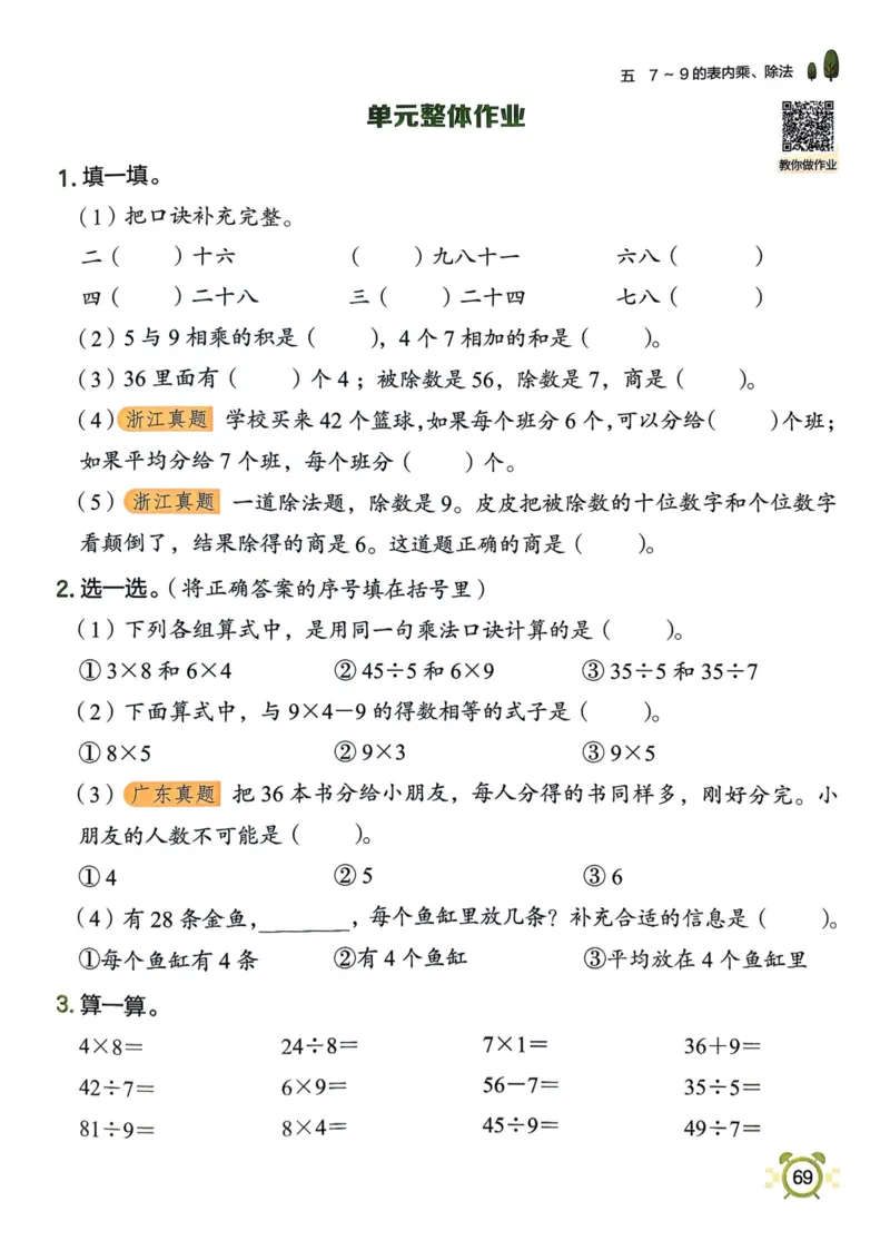 二年级数学上册人教版25秋《黄冈小状元作业本》_小学1-6年级《黄冈小状元》含测评卷和作业本_「1-6年级数学上册人教版黄冈小状元作业本》」含测评卷+答案