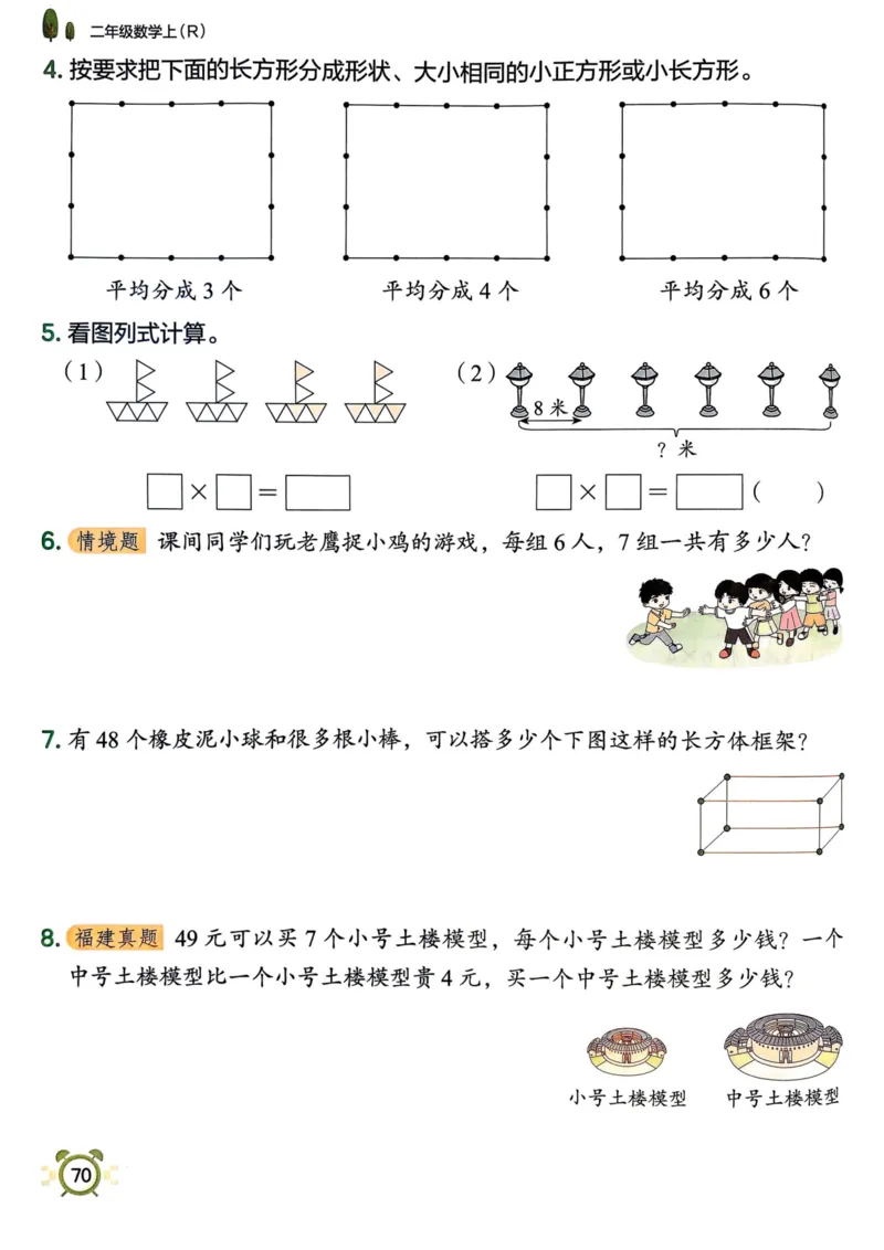 二年级数学上册人教版25秋《黄冈小状元作业本》_小学1-6年级《黄冈小状元》含测评卷和作业本_「1-6年级数学上册人教版黄冈小状元作业本》」含测评卷+答案