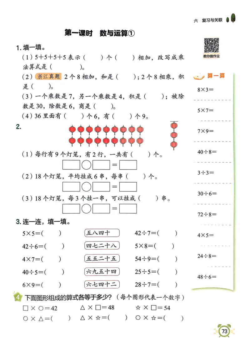 二年级数学上册人教版25秋《黄冈小状元作业本》_小学1-6年级《黄冈小状元》含测评卷和作业本_「1-6年级数学上册人教版黄冈小状元作业本》」含测评卷+答案