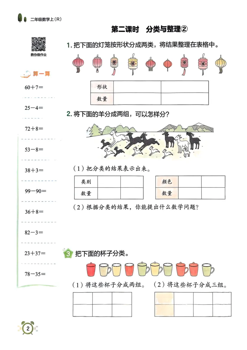 二年级数学上册人教版25秋《黄冈小状元作业本》_小学1-6年级《黄冈小状元》含测评卷和作业本_「1-6年级数学上册人教版黄冈小状元作业本》」含测评卷+答案