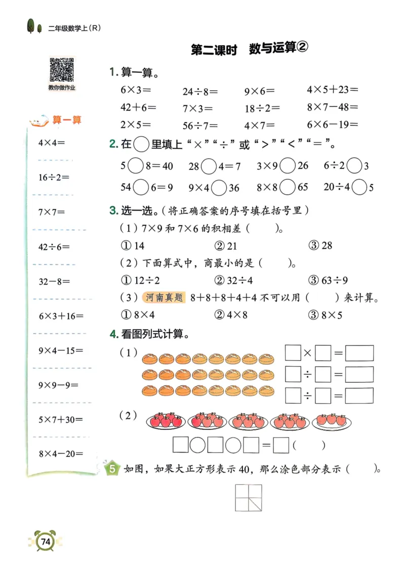 二年级数学上册人教版25秋《黄冈小状元作业本》_小学1-6年级《黄冈小状元》含测评卷和作业本_「1-6年级数学上册人教版黄冈小状元作业本》」含测评卷+答案