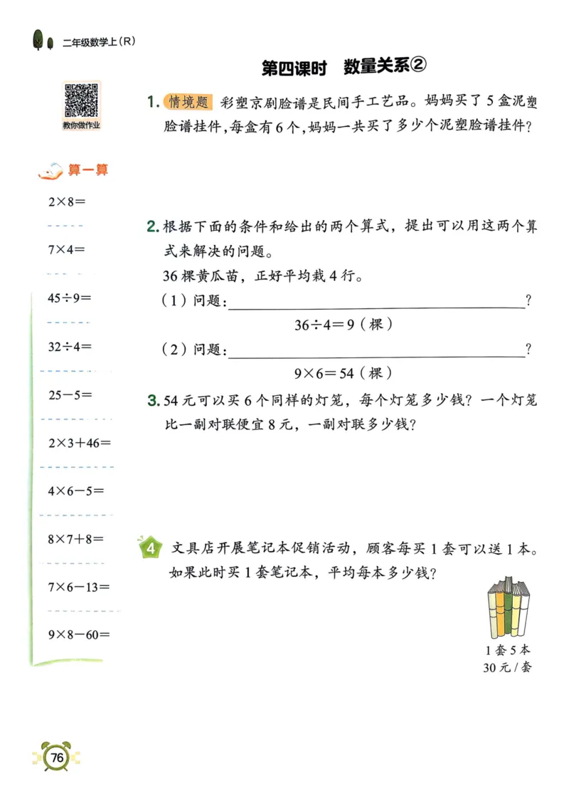 二年级数学上册人教版25秋《黄冈小状元作业本》_小学1-6年级《黄冈小状元》含测评卷和作业本_「1-6年级数学上册人教版黄冈小状元作业本》」含测评卷+答案