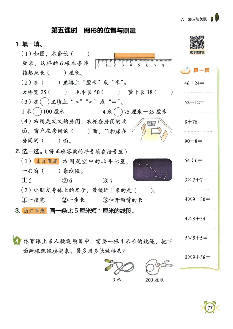 二年级数学上册人教版25秋《黄冈小状元作业本》_小学1-6年级《黄冈小状元》含测评卷和作业本_「1-6年级数学上册人教版黄冈小状元作业本》」含测评卷+答案