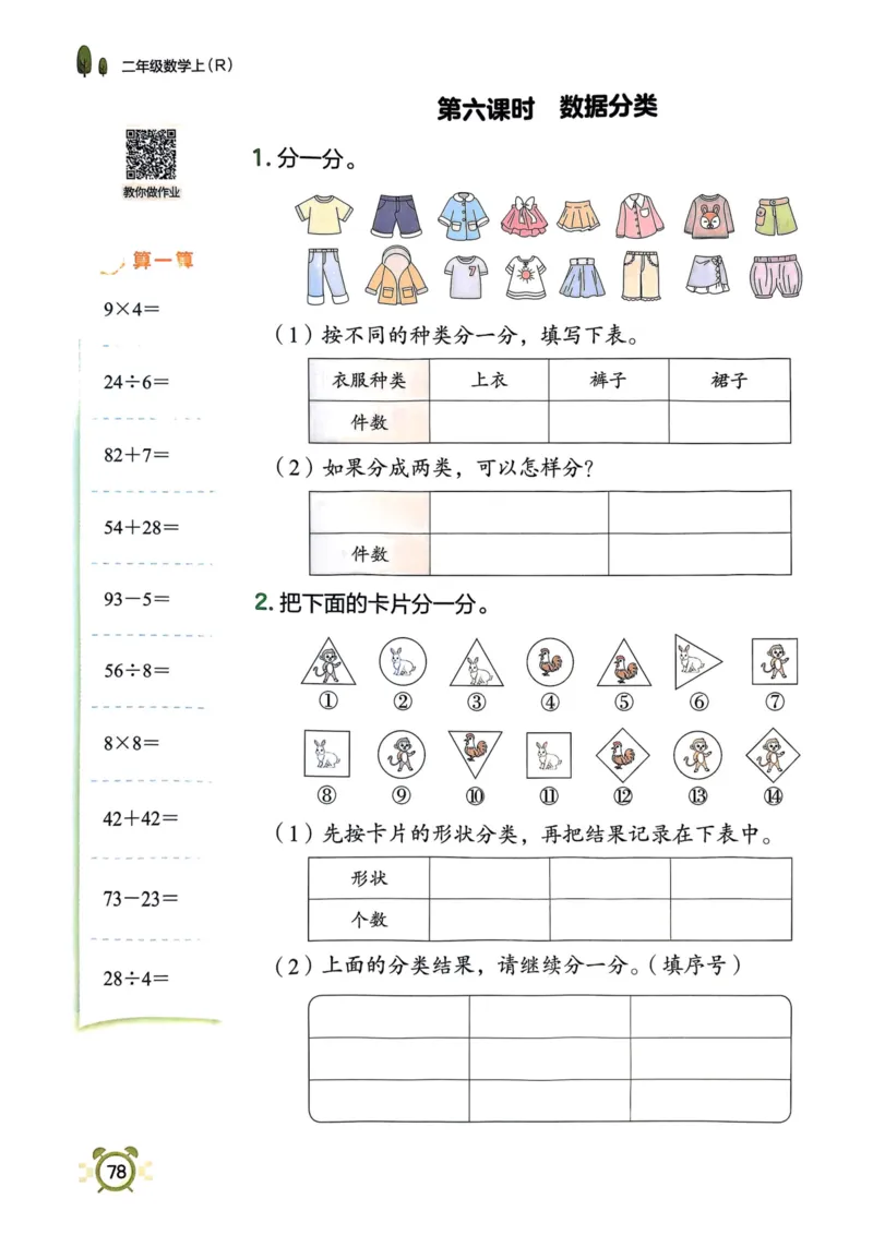 二年级数学上册人教版25秋《黄冈小状元作业本》_小学1-6年级《黄冈小状元》含测评卷和作业本_「1-6年级数学上册人教版黄冈小状元作业本》」含测评卷+答案