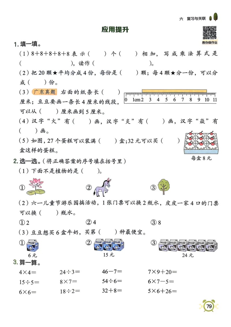 二年级数学上册人教版25秋《黄冈小状元作业本》_小学1-6年级《黄冈小状元》含测评卷和作业本_「1-6年级数学上册人教版黄冈小状元作业本》」含测评卷+答案