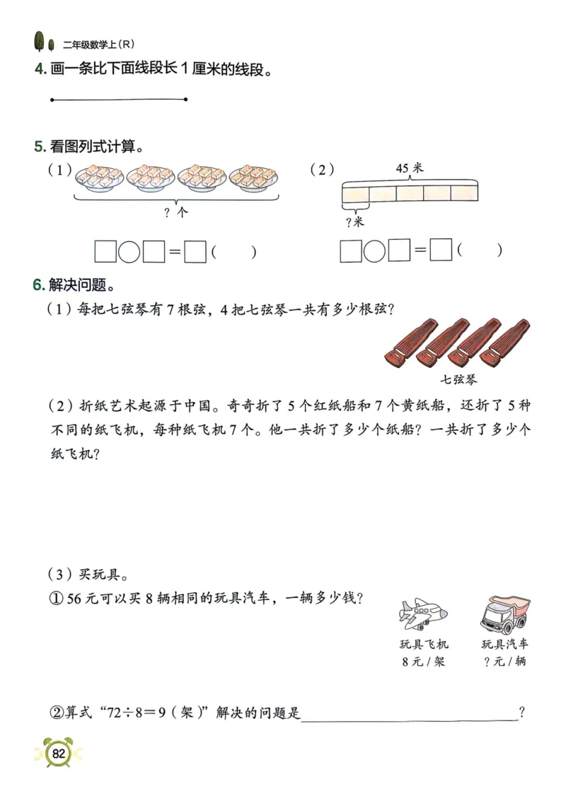 二年级数学上册人教版25秋《黄冈小状元作业本》_小学1-6年级《黄冈小状元》含测评卷和作业本_「1-6年级数学上册人教版黄冈小状元作业本》」含测评卷+答案