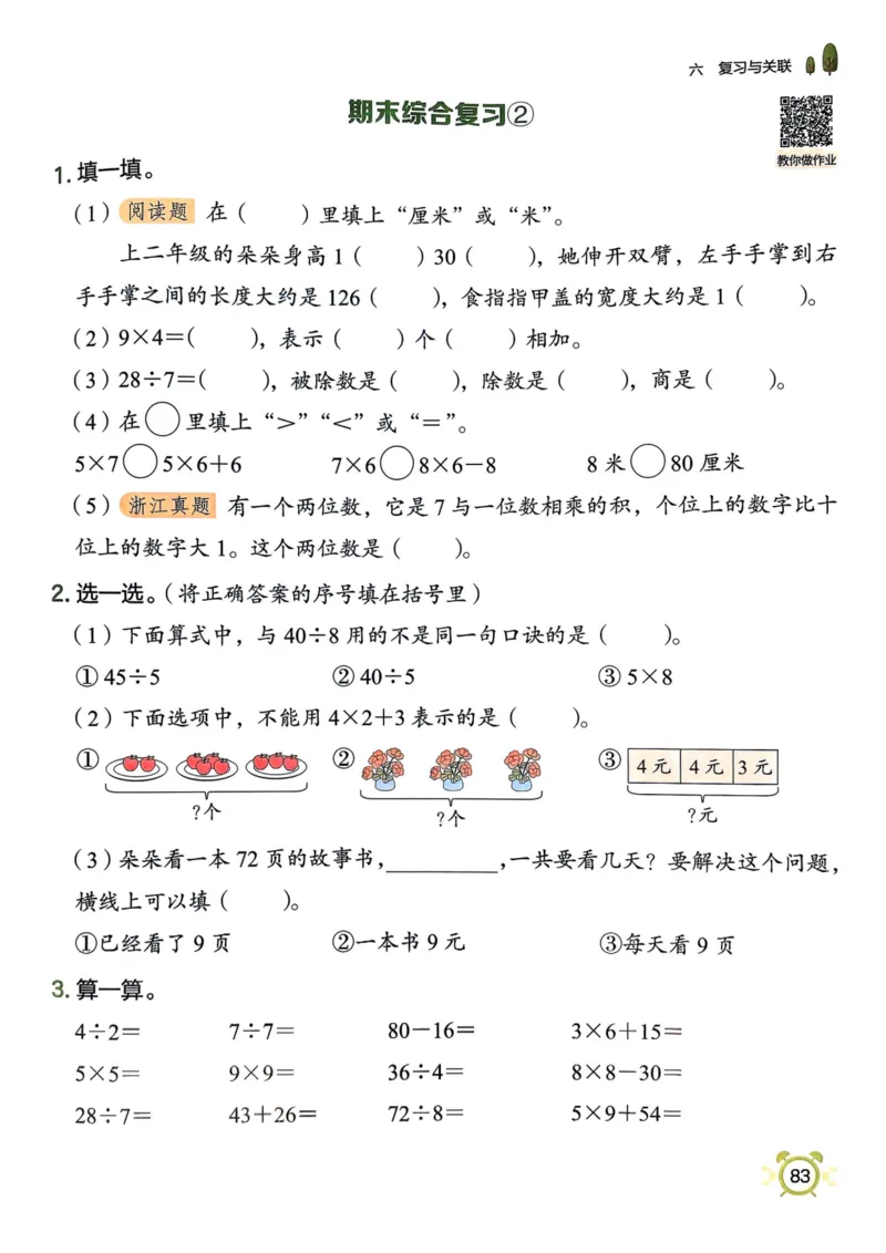 二年级数学上册人教版25秋《黄冈小状元作业本》_小学1-6年级《黄冈小状元》含测评卷和作业本_「1-6年级数学上册人教版黄冈小状元作业本》」含测评卷+答案