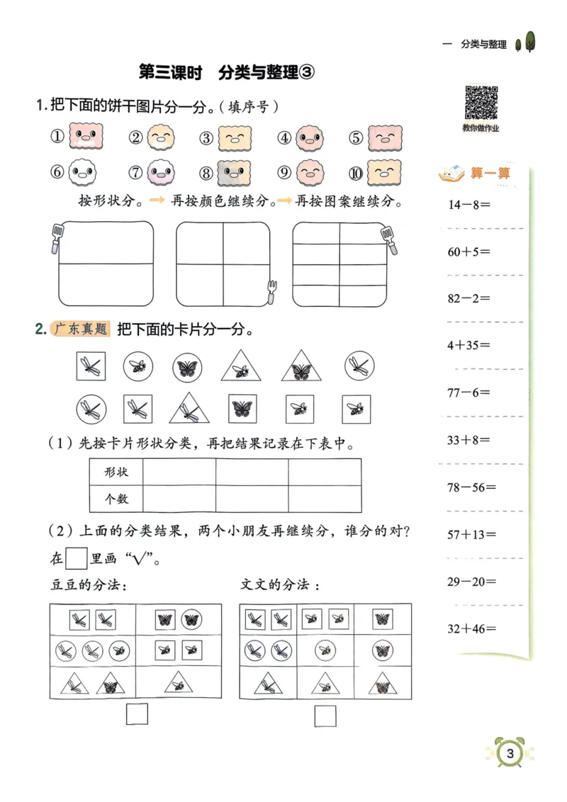 二年级数学上册人教版25秋《黄冈小状元作业本》_小学1-6年级《黄冈小状元》含测评卷和作业本_「1-6年级数学上册人教版黄冈小状元作业本》」含测评卷+答案