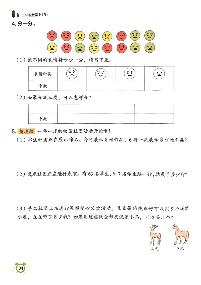二年级数学上册人教版25秋《黄冈小状元作业本》_小学1-6年级《黄冈小状元》含测评卷和作业本_「1-6年级数学上册人教版黄冈小状元作业本》」含测评卷+答案