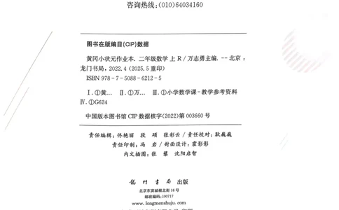 二年级数学上册人教版25秋《黄冈小状元作业本》_小学1-6年级《黄冈小状元》含测评卷和作业本_「1-6年级数学上册人教版黄冈小状元作业本》」含测评卷+答案