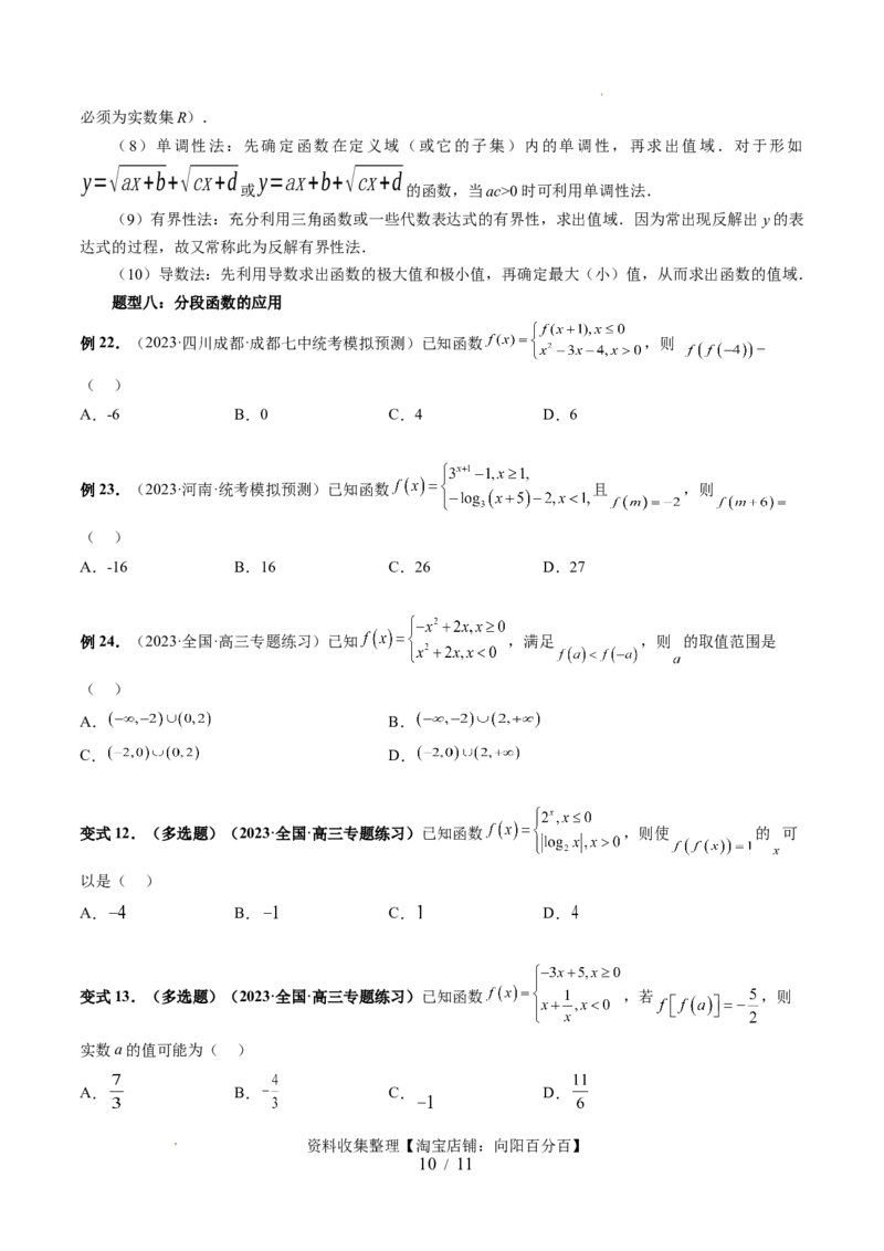 第01讲函数的概念（八大题型）（讲义）（原卷版）_02高考数学_新高考复习资料_2024年新高考资料_一轮复习资料_完2024年高考数学一轮复习讲练测(课件+讲义+练习)（新高考）