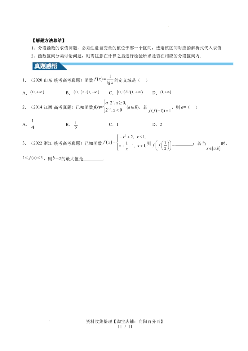 第01讲函数的概念（八大题型）（讲义）（原卷版）_02高考数学_新高考复习资料_2024年新高考资料_一轮复习资料_完2024年高考数学一轮复习讲练测(课件+讲义+练习)（新高考）