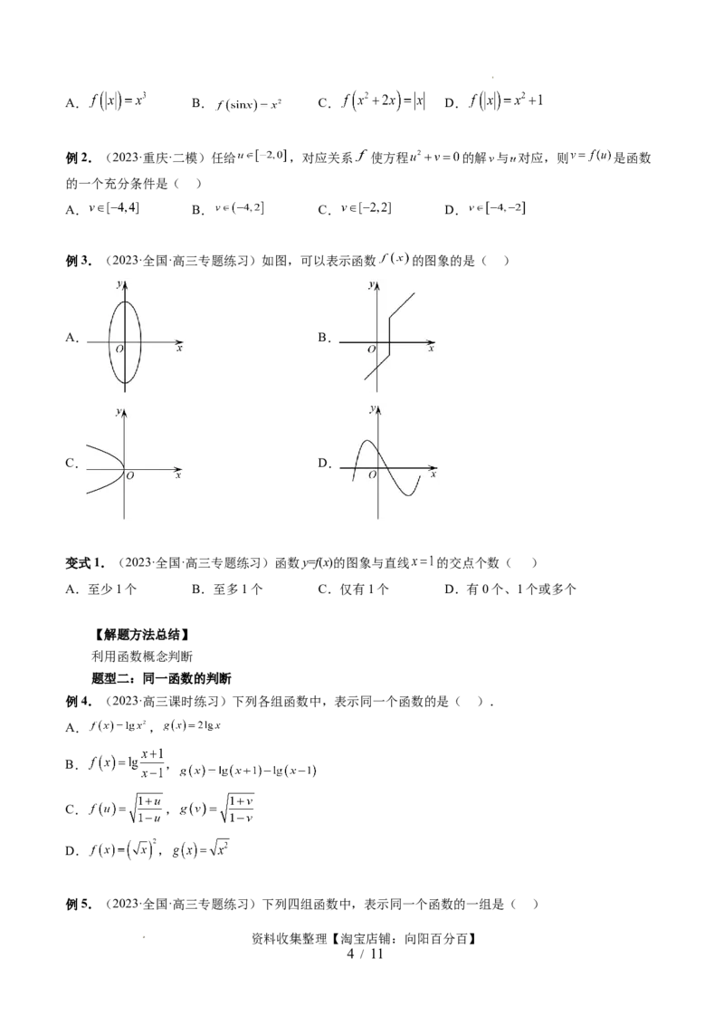 第01讲函数的概念（八大题型）（讲义）（原卷版）_02高考数学_新高考复习资料_2024年新高考资料_一轮复习资料_完2024年高考数学一轮复习讲练测(课件+讲义+练习)（新高考）