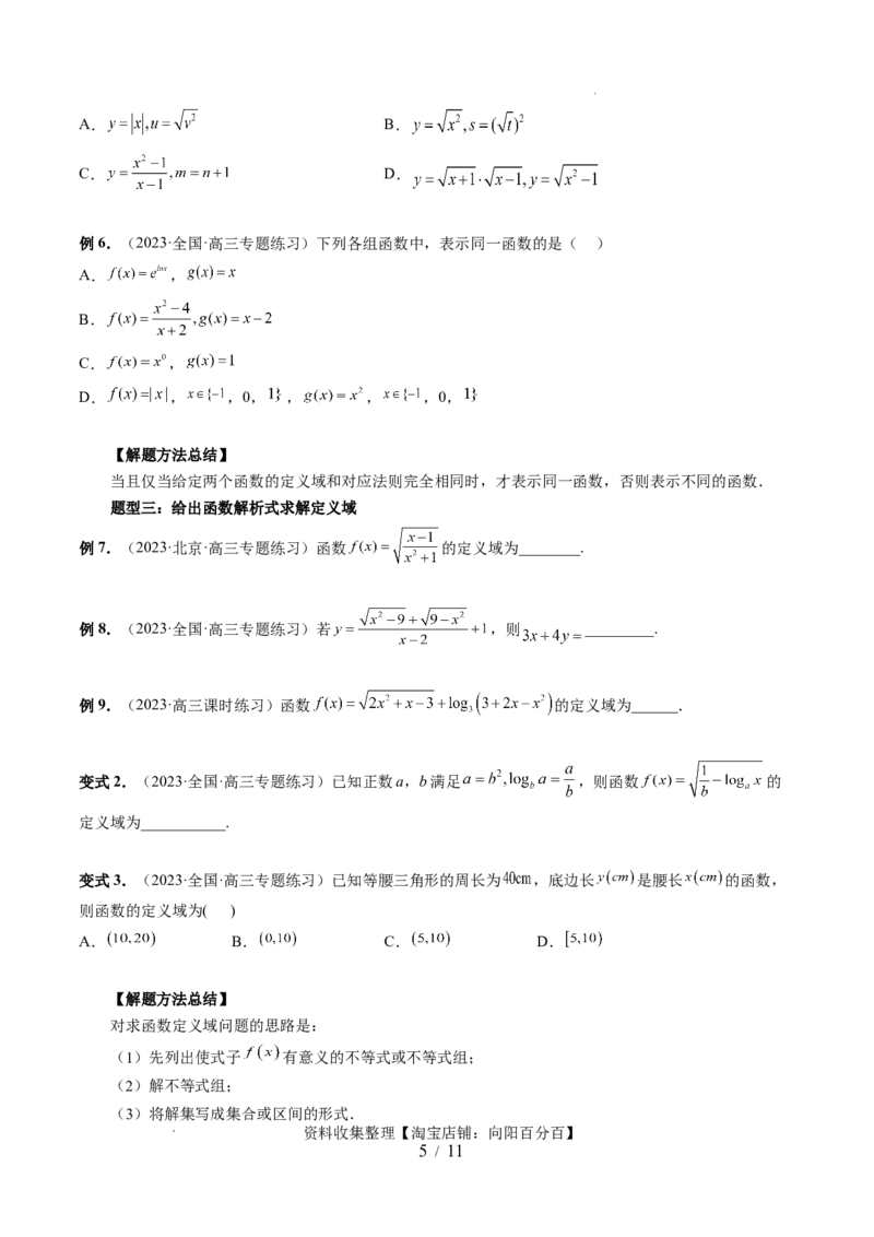 第01讲函数的概念（八大题型）（讲义）（原卷版）_02高考数学_新高考复习资料_2024年新高考资料_一轮复习资料_完2024年高考数学一轮复习讲练测(课件+讲义+练习)（新高考）