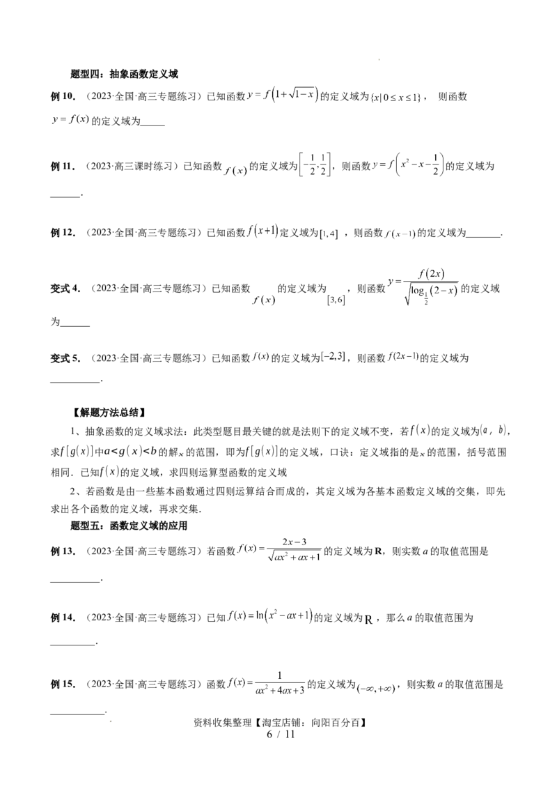 第01讲函数的概念（八大题型）（讲义）（原卷版）_02高考数学_新高考复习资料_2024年新高考资料_一轮复习资料_完2024年高考数学一轮复习讲练测(课件+讲义+练习)（新高考）