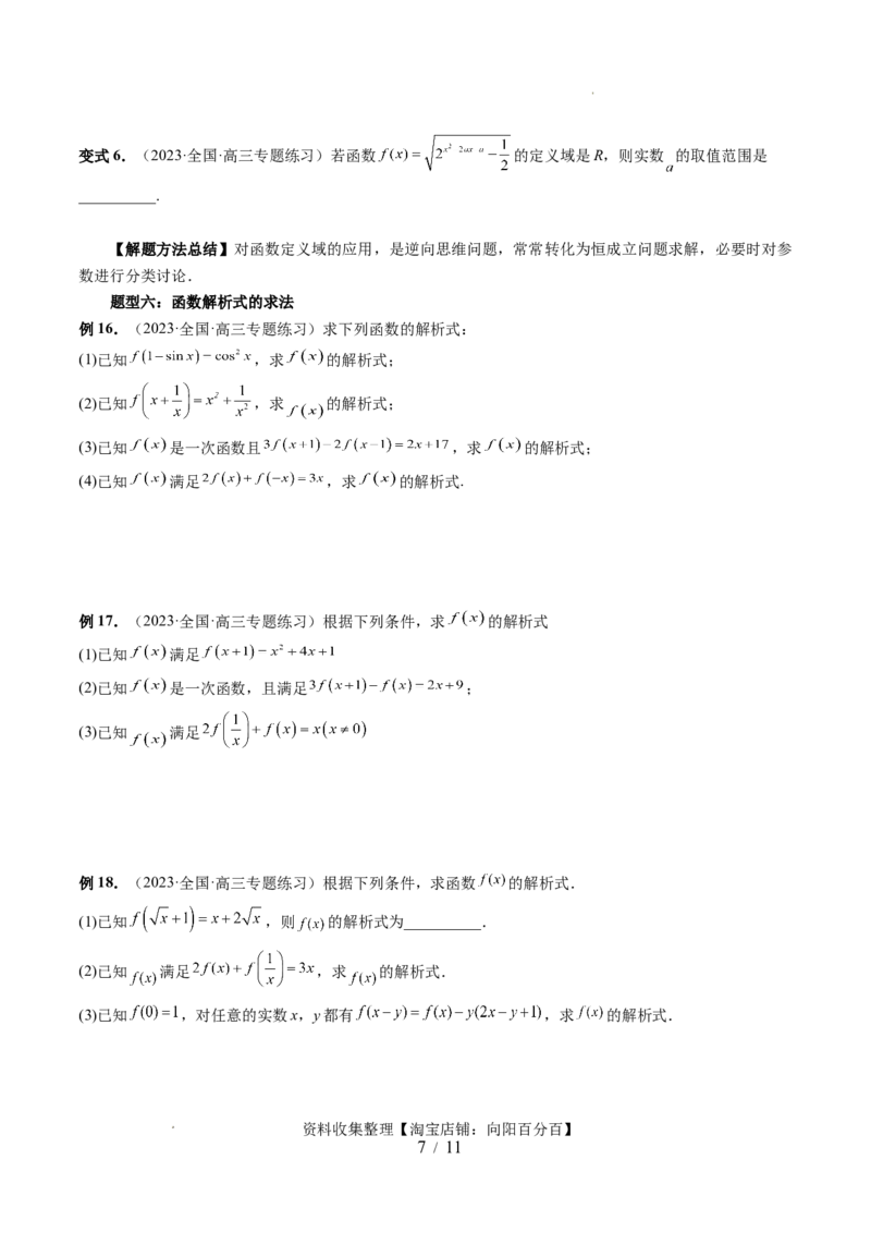 第01讲函数的概念（八大题型）（讲义）（原卷版）_02高考数学_新高考复习资料_2024年新高考资料_一轮复习资料_完2024年高考数学一轮复习讲练测(课件+讲义+练习)（新高考）