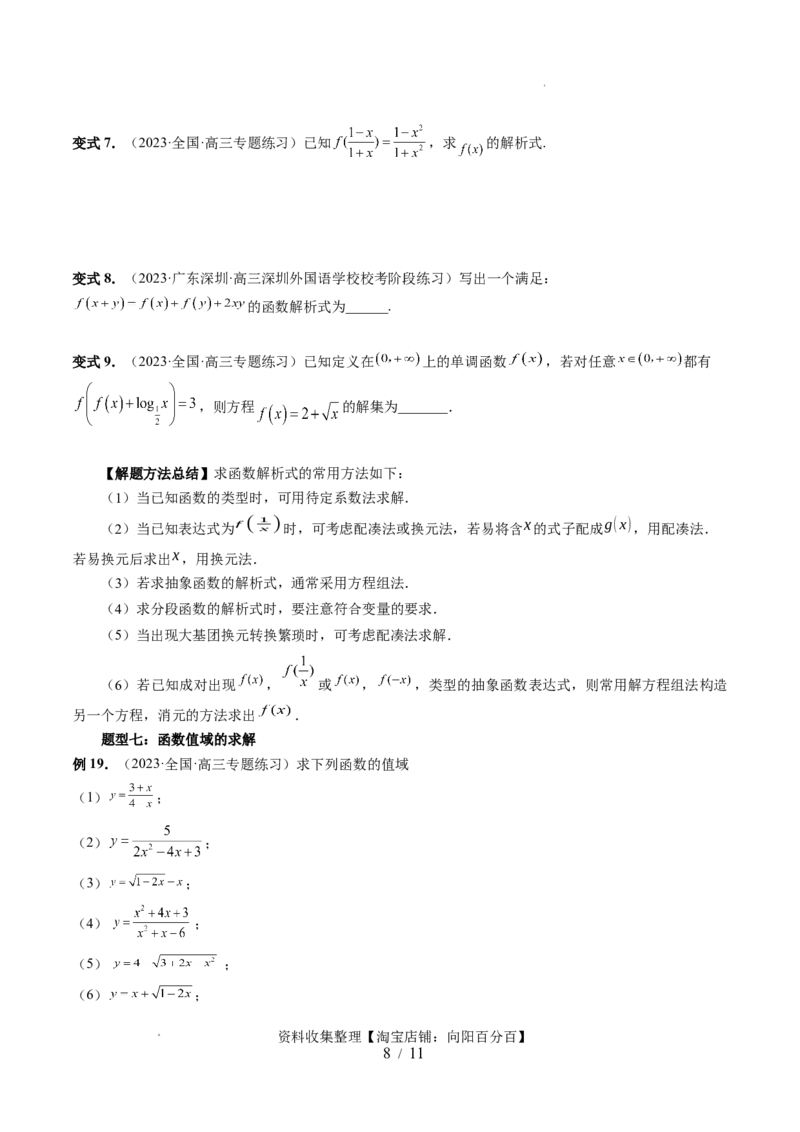 第01讲函数的概念（八大题型）（讲义）（原卷版）_02高考数学_新高考复习资料_2024年新高考资料_一轮复习资料_完2024年高考数学一轮复习讲练测(课件+讲义+练习)（新高考）