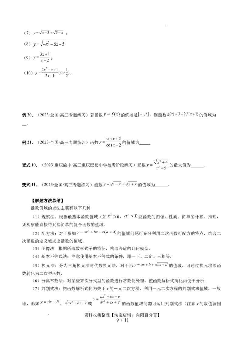 第01讲函数的概念（八大题型）（讲义）（原卷版）_02高考数学_新高考复习资料_2024年新高考资料_一轮复习资料_完2024年高考数学一轮复习讲练测(课件+讲义+练习)（新高考）