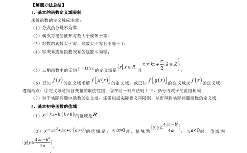 第01讲函数的概念（八大题型）（讲义）（原卷版）_02高考数学_新高考复习资料_2024年新高考资料_一轮复习资料_完2024年高考数学一轮复习讲练测(课件+讲义+练习)（新高考）